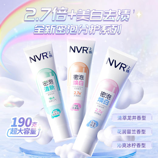 上扬（NVR） 酵素焕白牙膏 沁爽冰柠190g 商品图1