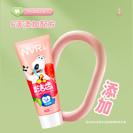 上扬（NVR） 益生菌儿童牙膏西瓜奶昔味60g 商品图5