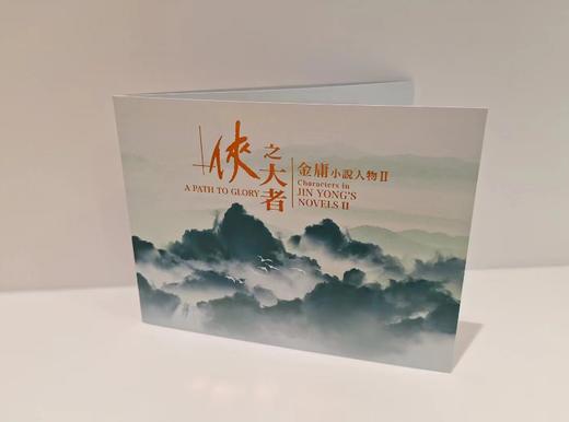 香港“金庸小说人物二——侠之大者”邮折 商品图0