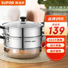 【积分兑换】苏泊尔（SUPOR）真味鲜不锈钢双层复底蒸锅26cm EZ26BS05【S】 商品缩略图0