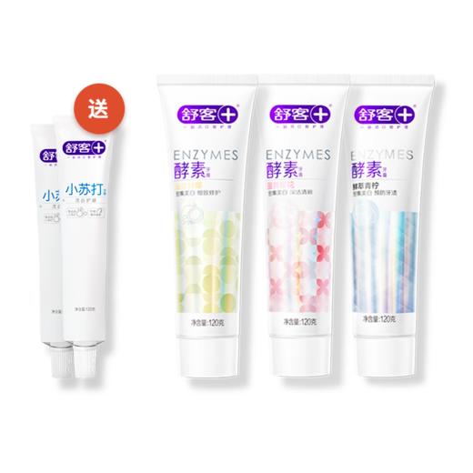 【绮】舒客酵素牙膏（樱花味+蜜桃味+青柠味）120克3支装 商品图5