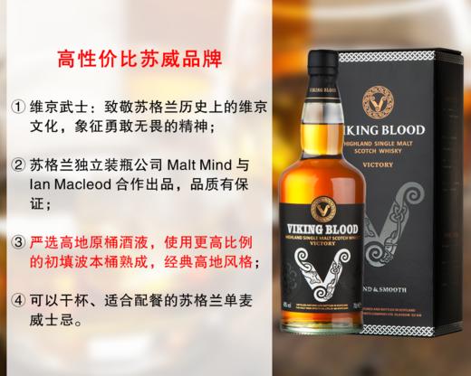 【现货促销，最后24瓶】高性价比苏威品牌：维京武士高地单麦威士忌 商品图0