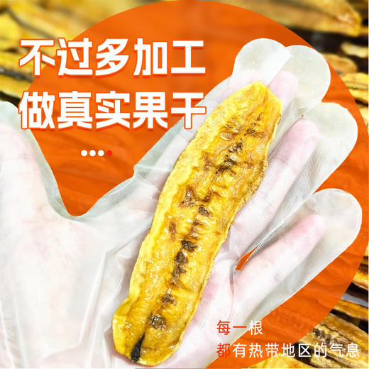 西双版纳原切香蕉干 250g/袋 非油炸不加糖 商品图6