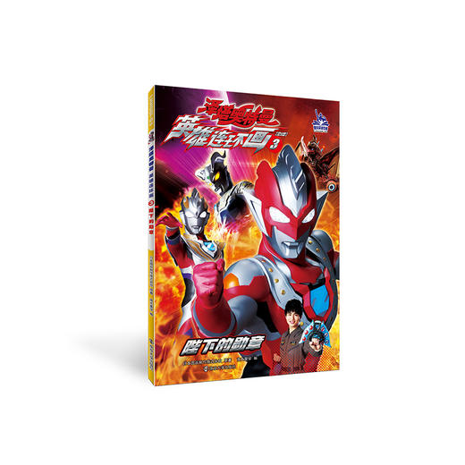 泽塔奥特曼·英雄连环画·第一辑 第二辑 商品图5