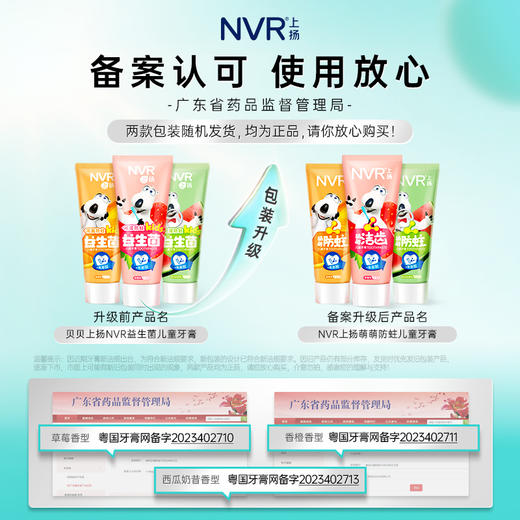 上扬（NVR） 益生菌儿童牙膏西瓜奶昔味60g 商品图6