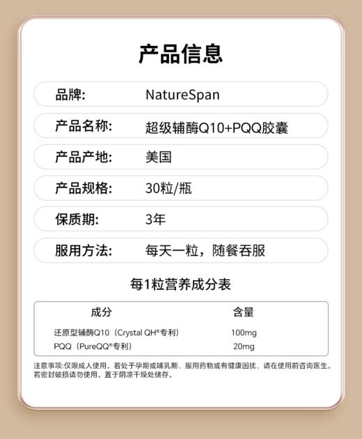 NATURESPAN倍能适还原型辅酶q10泛醇+PQQ 美国原装进口30粒 商品图1