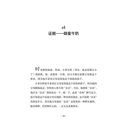 如果你是真的 逃跑熊的故事 商品图3