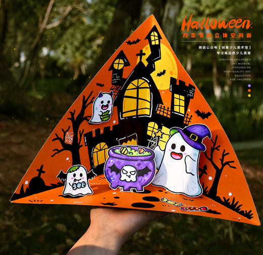 《魔法小剧场：万圣节奇幻立体秀》立体手工/下单后，点击手机短信中收到的链接，即可获取文件下载的链接；如有任何问题，可添加客服微信hm33268获得帮助。 商品图0