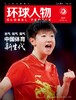 环球人物孙颖莎杂志 以国为傲，青春飞扬！ 《环球人物》重磅推出212页特别增刊——《中国体育新生代》 商品缩略图0