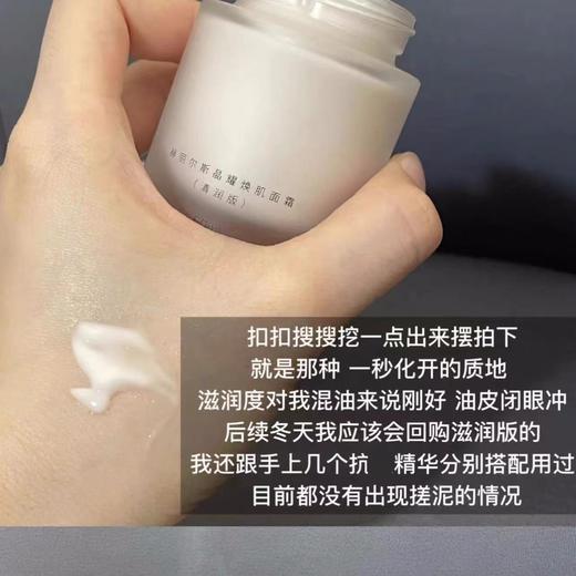 【清仓好价】赫丽尔斯晶耀焕肌面霜50ml清润版/滋润版 商品图1