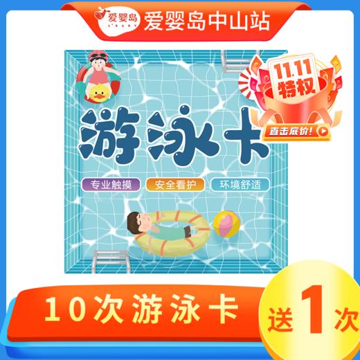 双11专享-10次游泳卡 商品图0