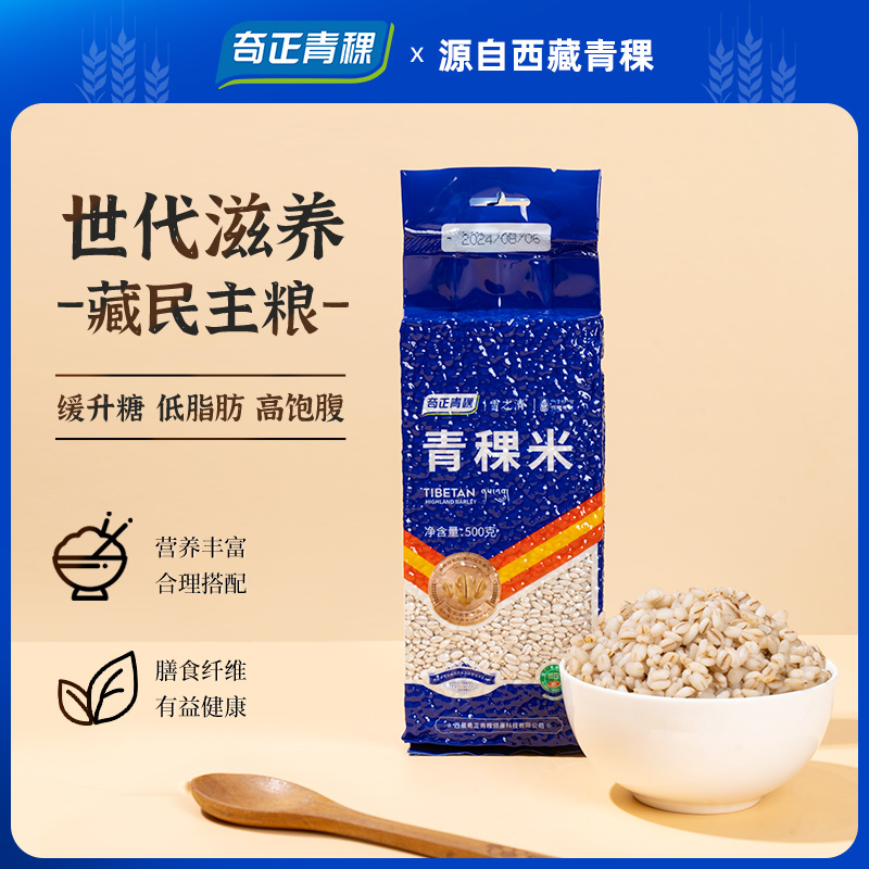 2024年4月-12月限时粉丝特惠【糖友/胖友/三高人群可食用主食】西藏青稞米低升糖远离污染干净饱满
