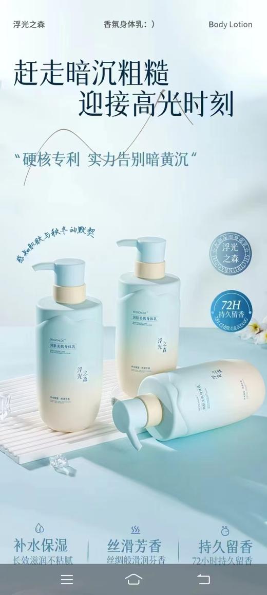 芭思寇润肤美肌身体乳 商品图3