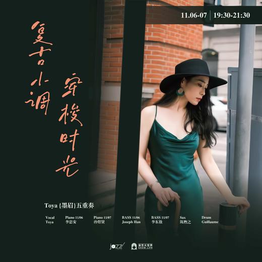 11.6&7 复古小调·穿梭时光-墨眉五重奏 商品图0