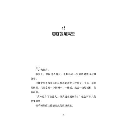 如果你是真的 逃跑熊的故事 商品图1