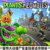 植物大战僵尸盲盒扭蛋选货模板 商品缩略图0