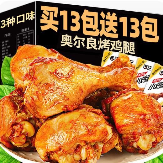 奥尔良鸡腿开袋即食鸡翅根早餐零食解馋小吃夜宵充饥速食休闲食品 商品图0
