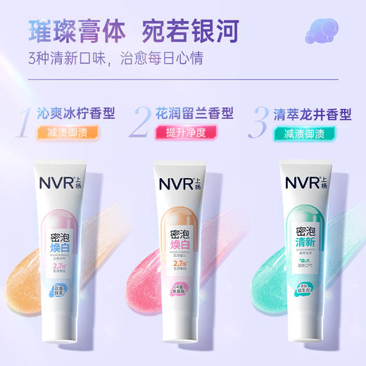上扬（NVR） 酵素焕白牙膏 沁爽冰柠190g 商品图4