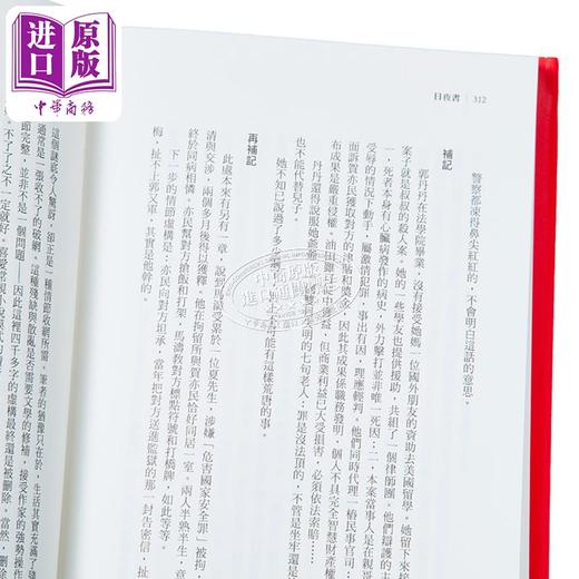 【中商原版】日夜书 精装 港台原版 韩少功 联经出版 商品图3