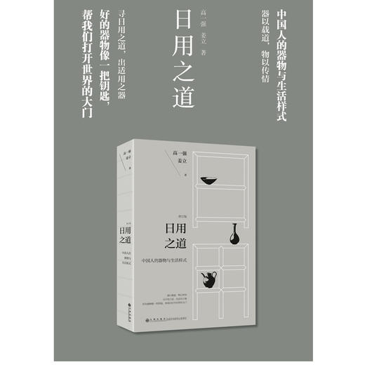 日用之道 高一强签名本 两卷本 商品图2