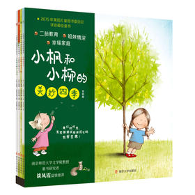 小枫和小柳的美妙四季