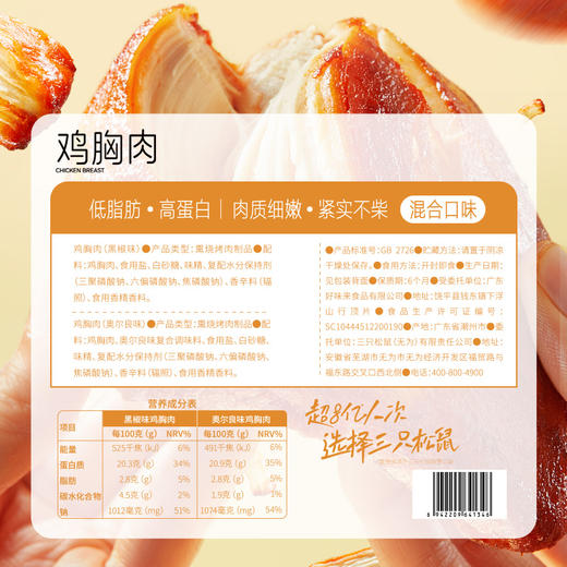 新奇特_鸡胸肉/混合味/550g（11包）-zl 商品图6