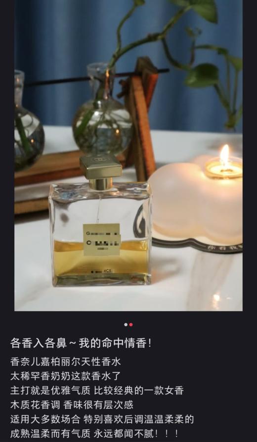 法国原香御姐嘉博丽尔天性纯粹且迷人香 商品图14