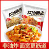 非油炸红油面皮麻酱凉面皮懒人泡面整箱充饥免煮速食方便食品童年记忆老家特产零食网红零食 商品缩略图0