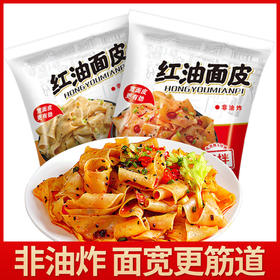 非油炸红油面皮麻酱凉面皮懒人泡面整箱充饥免煮速食方便食品童年记忆老家特产零食网红零食