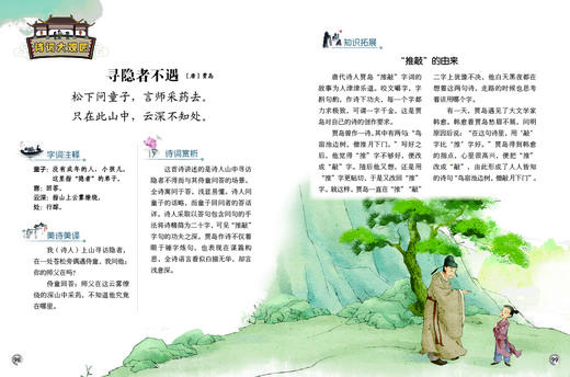 《特种兵学校漫画诗词》全5册 商品图4