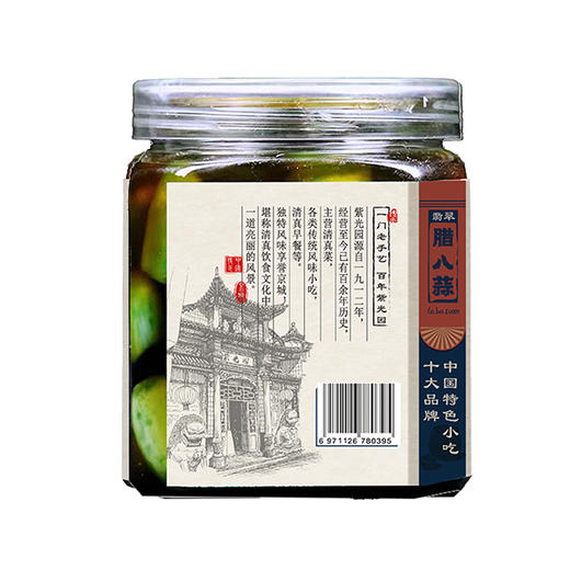 【活蒜鲜腌 个大饱满】紫光园翡翠腊八蒜 下饭神器 400g/瓶X3瓶装 商品图4