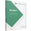 E林业保险学  &2817 商品缩略图0