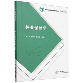 E林业保险学  &2817