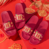 【精致可爱，立体好运图案~】结婚拖鞋夏季喜庆 红色一对情侣婚庆陪嫁 室内洗澡防滑厚底凉拖鞋夏款-QQ 商品缩略图0