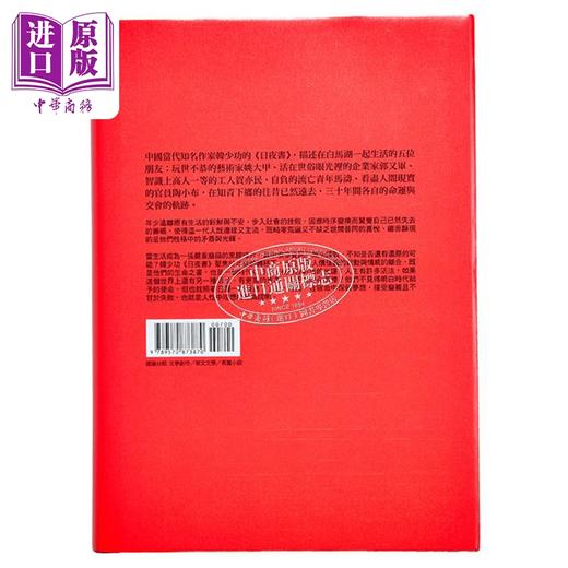 【中商原版】日夜书 精装 港台原版 韩少功 联经出版 商品图2