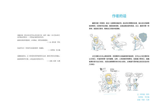 9位大哲学家给孩子的幸福课 商品图1