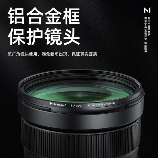 马小路Marsace TCF01保护镜 0.1%低反99.6%高透 替代UV镜 商品图1