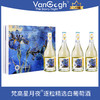 【法国原装进口 梵高艺术基金会 正版授权】梵高星月夜白葡萄酒礼盒/红葡萄酒礼盒（750ML*4瓶） 商品缩略图0