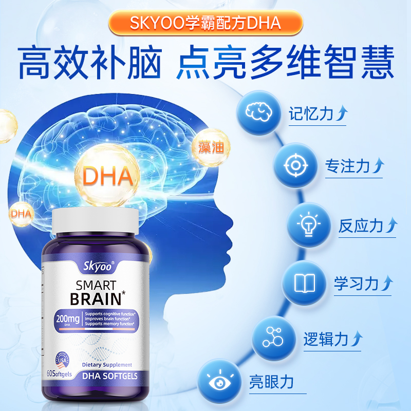 Skyoo进口DHA藻油增强学生青少年记忆力高中生脑黄金非鱼油营养品【5瓶装】