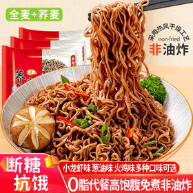 0脂肪荞麦面无糖精泡面方便面条免煮拌面代餐粗粮轻速食整箱童年记忆老家特产零食网红零食