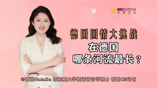 德国最长的河流是哪一条 商品图0