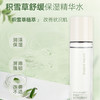 积雪草舒缓精华水 商品缩略图0
