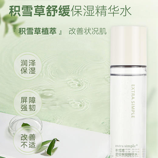 积雪草舒缓精华水 商品图0