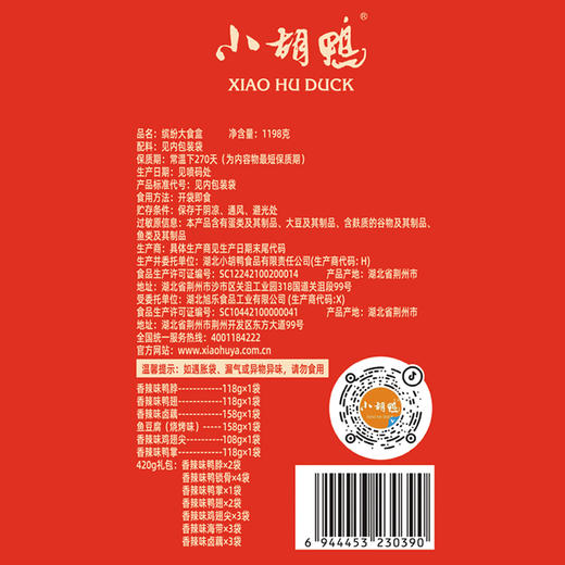 荆州 小胡鸭 缤纷大食盒1198g 商品图6