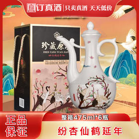 纷杏仙鹤延年 53度清香型白酒 整箱475ml*6瓶包邮