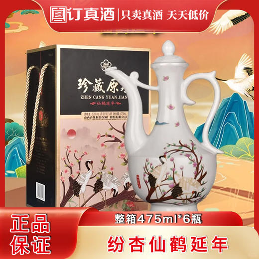 纷杏仙鹤延年 53度清香型白酒 整箱475ml*6瓶包邮 商品图0