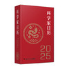 2025科学家日历 收藏鉴赏摆件蛇年送礼新款桌面创意文创商务礼品 商品缩略图2