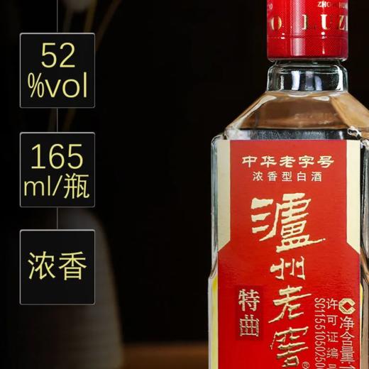 2012年泸州老窖三两三 52度浓香型白酒 整箱165ml*18瓶包邮 商品图3