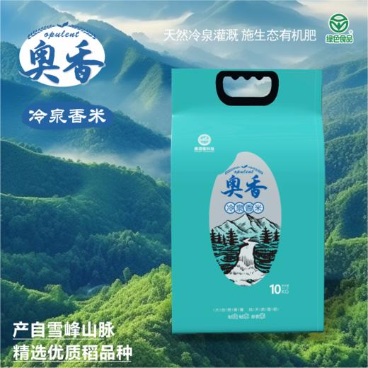 冷泉香米 奥谱隆冷泉香米 不添加 不漂白 无防腐 商品图3