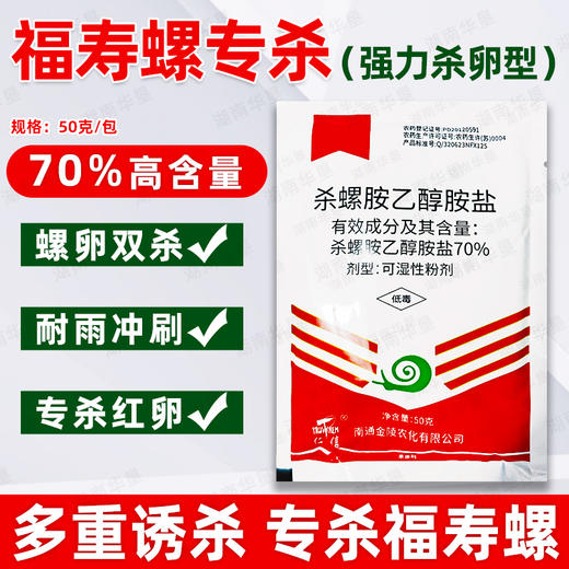 70%沃畏杀螺胺乙醇胺盐杀螺剂福寿螺专用杀螺药可喷可撒正品农用 商品图0